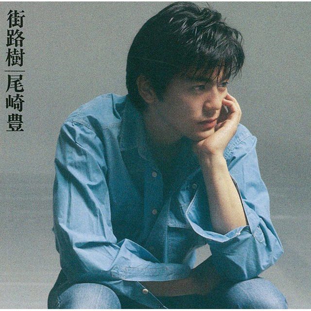 街路樹（2枚組スペシャルエディション） ＜Blu-spec CD＞