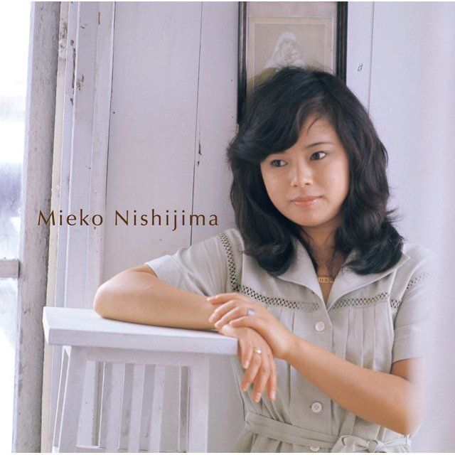 プレミアム・ベスト 西島三重子