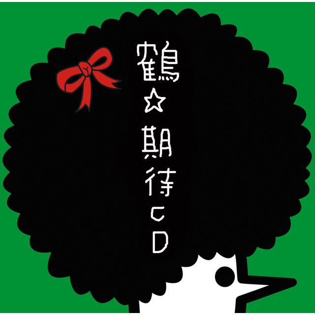 期待CD(通常盤)