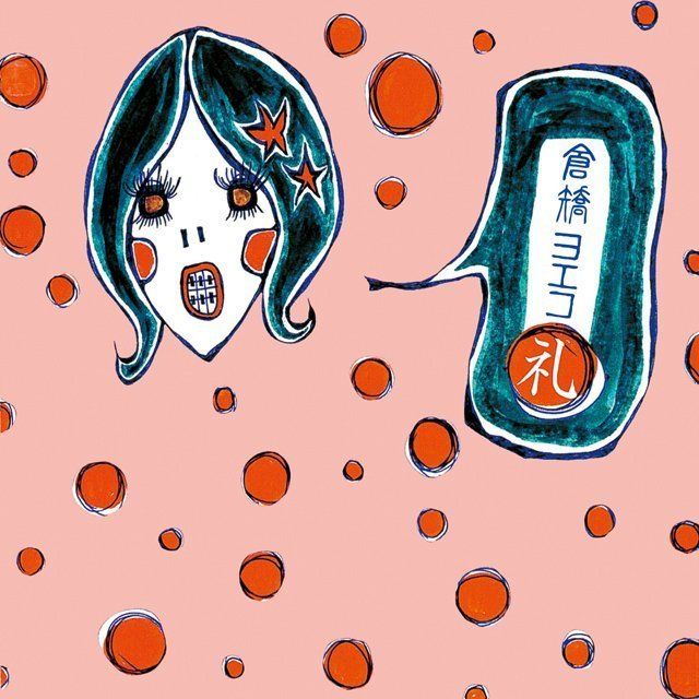 倉橋ヨエコ | Warner Music Japan