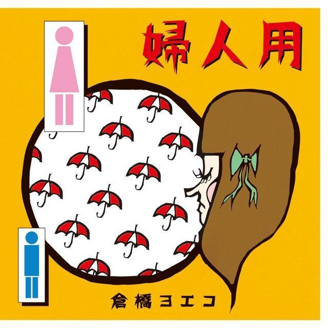婦人用