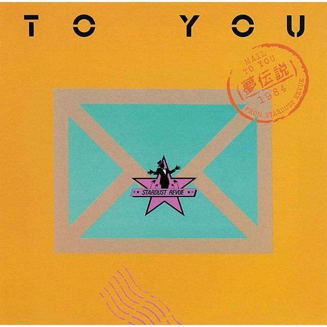 TO YOU-夢伝説-