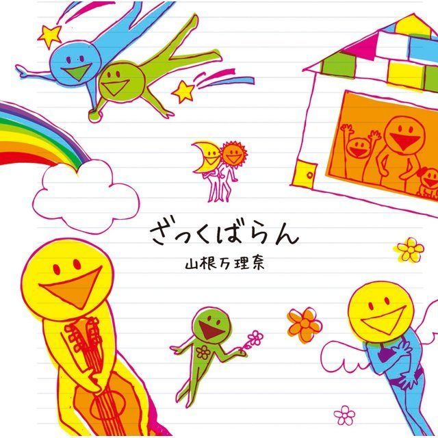 ざっくばらん
