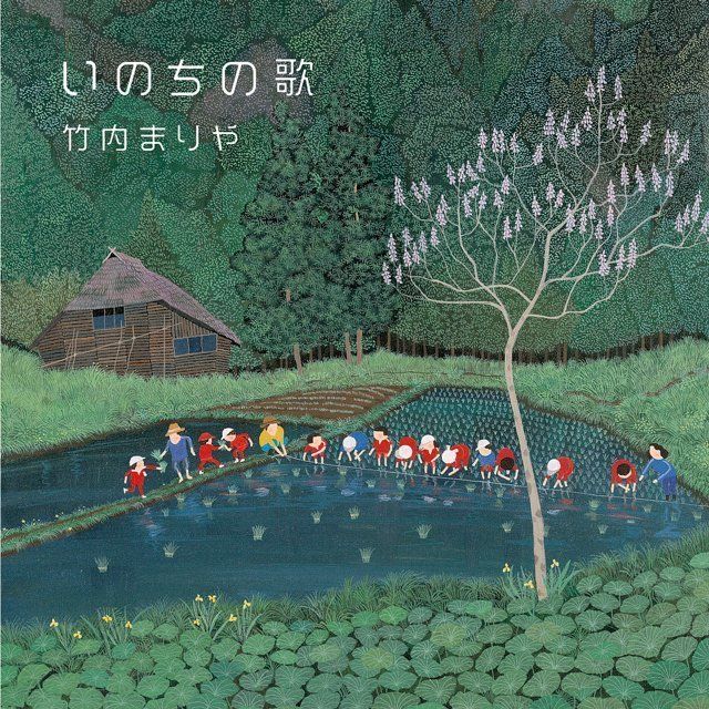 いのちの歌 （初回限定盤）