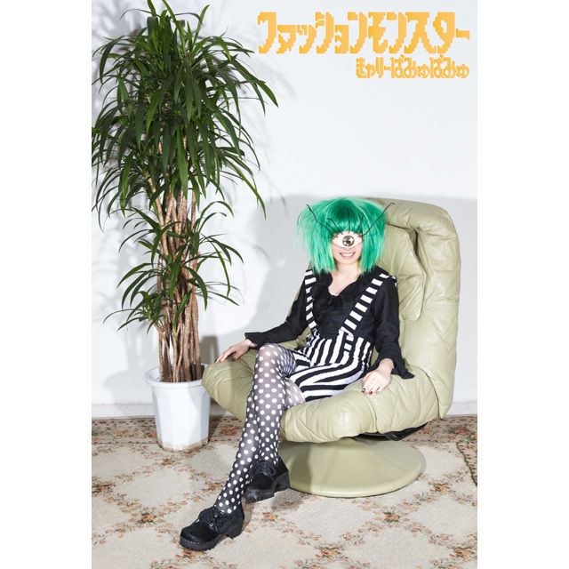 ファッションモンスター 初回限定盤