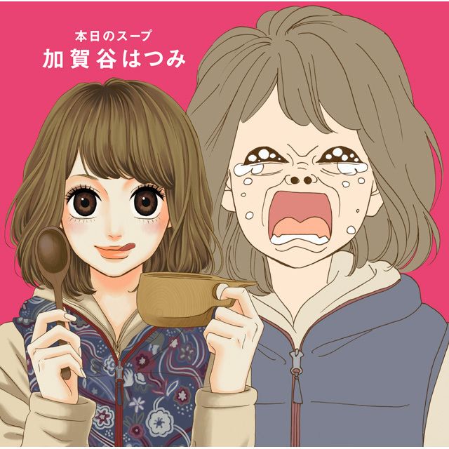 本日のスープ