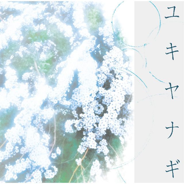 ユキヤナギ