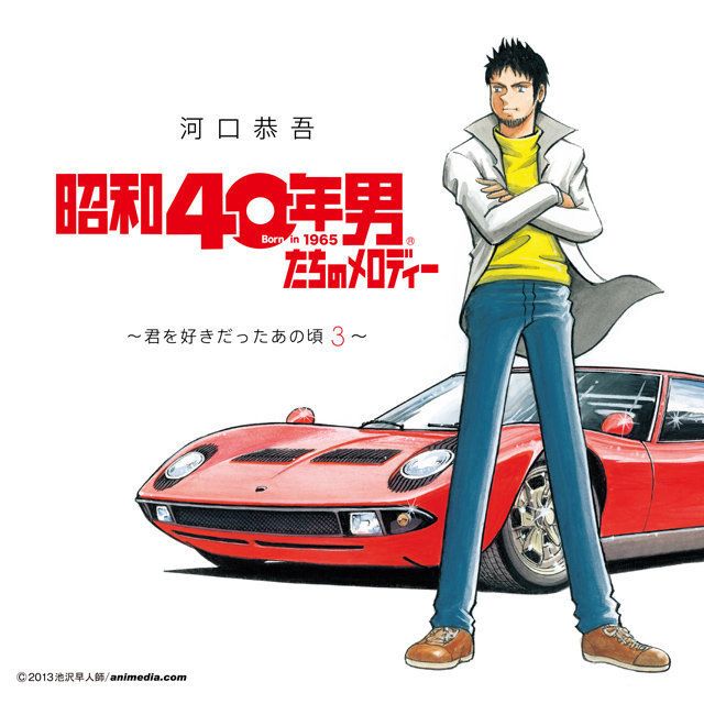 昭和40年男たちのメロディー ～君を好きだったあの頃3～