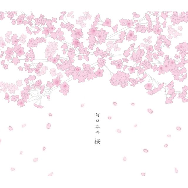 桜（2013 NEW REMASTER）