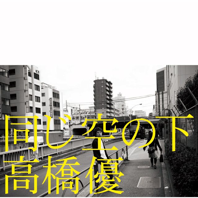 高橋優 ディスコグラフィー | Warner Music Japan