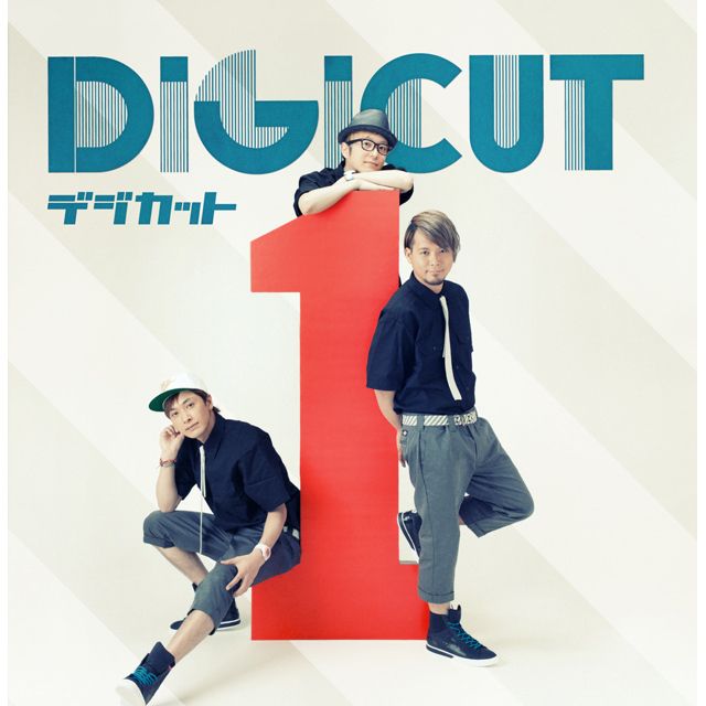 デジカット1