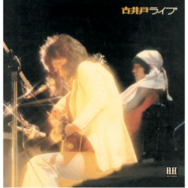古井戸 | Warner Music Japan