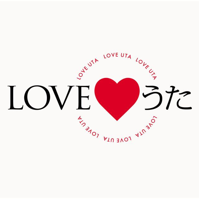 ラブうた