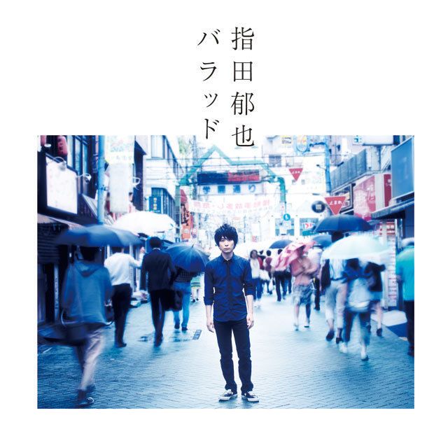 バラッド（通常盤）