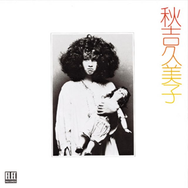 秋吉久美子