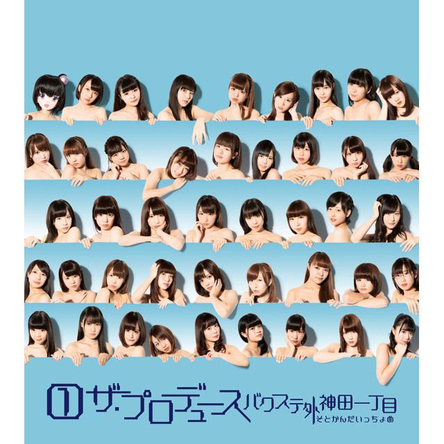 ①ザ・プロデュース（初回限定盤C）
