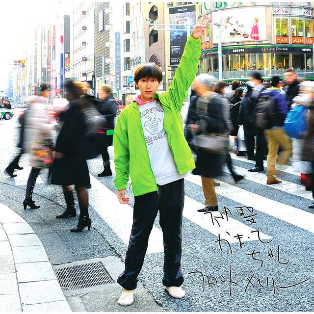 フロントメモリー（完全限定生産盤）