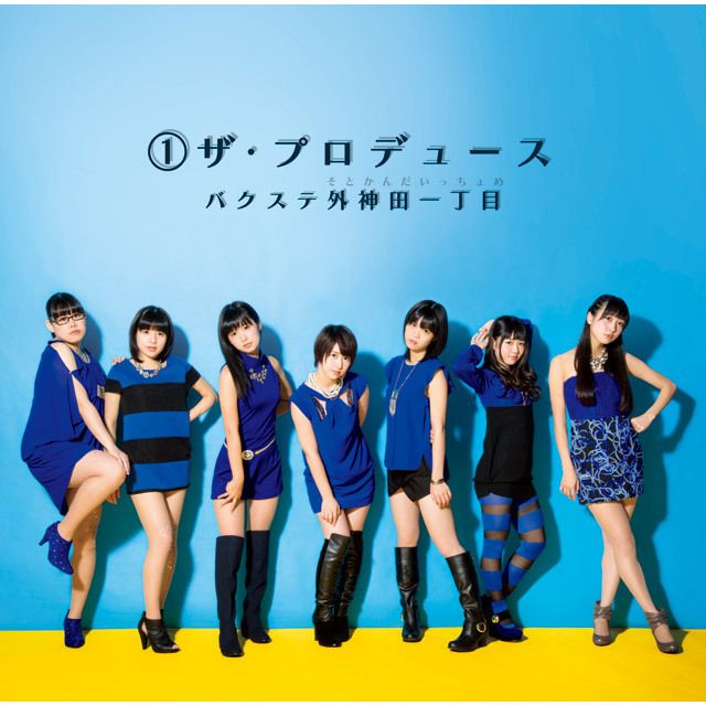 ①ザ・プロデュース（通常盤）