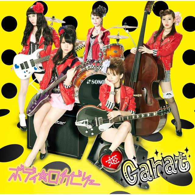 ボディ・ロカビリー（通常盤）