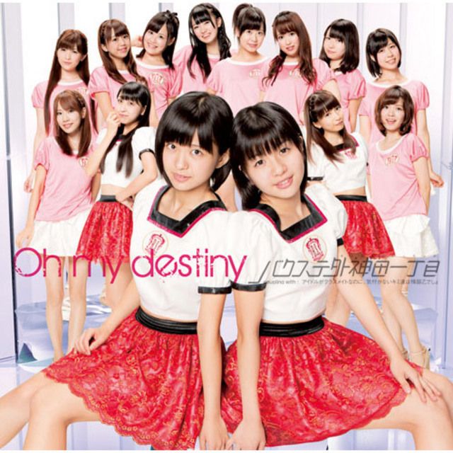 Oh my destiny（初回限定盤C）