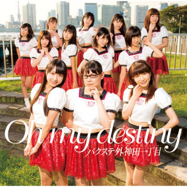 Oh my destiny（初回限定盤D）