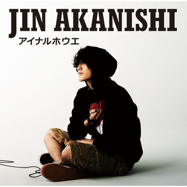 アイナルホウエ（通常盤）