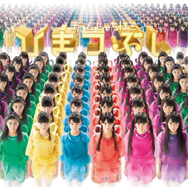 チームしゃちほこ「ひまつぶし（初回限定【見る盤】）」 | Warner