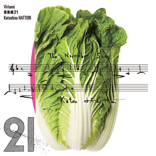 音楽畑21 Virtuosi