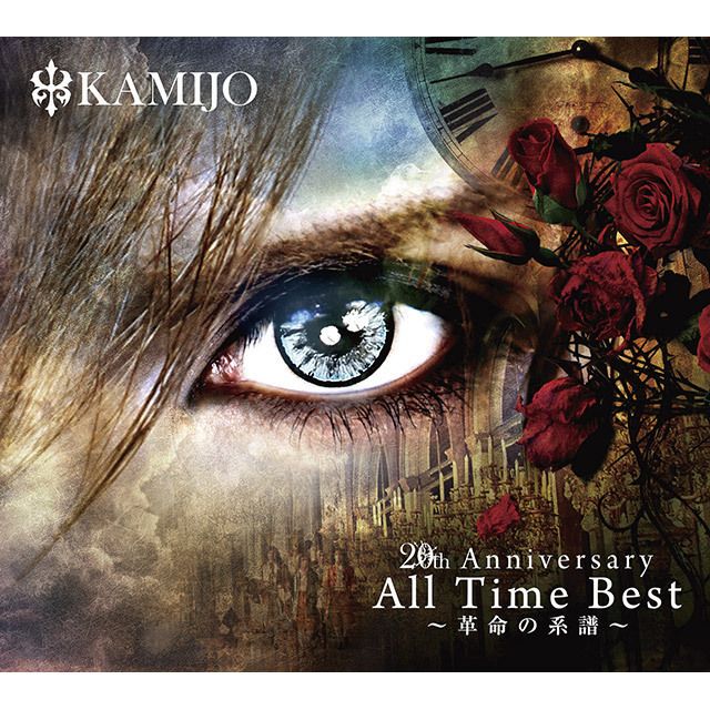 20th Anniversary All Time Best ～革命の系譜～【初回限定盤：24Pフォト・ブックレット付き三方背BOX仕様】