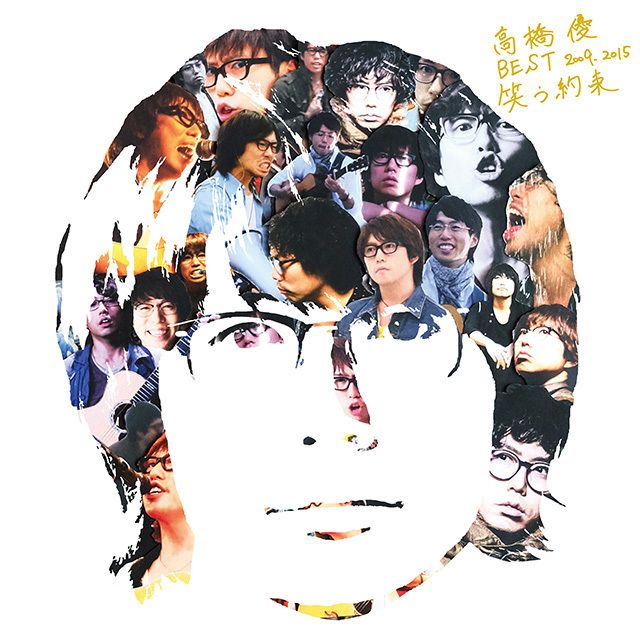 高橋優「高橋優 BEST 2009-2015『笑う約束』【通常盤】」 | Warner