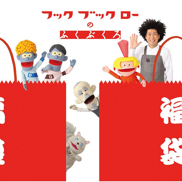 NHK フックブックロー | Warner Music Japan