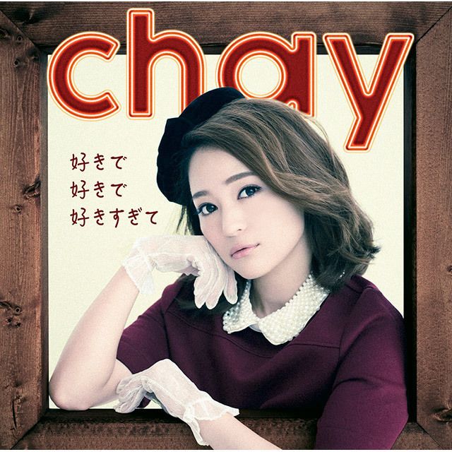 chay「好きで好きで好きすぎて（初回限定盤）」 | Warner Music Japan