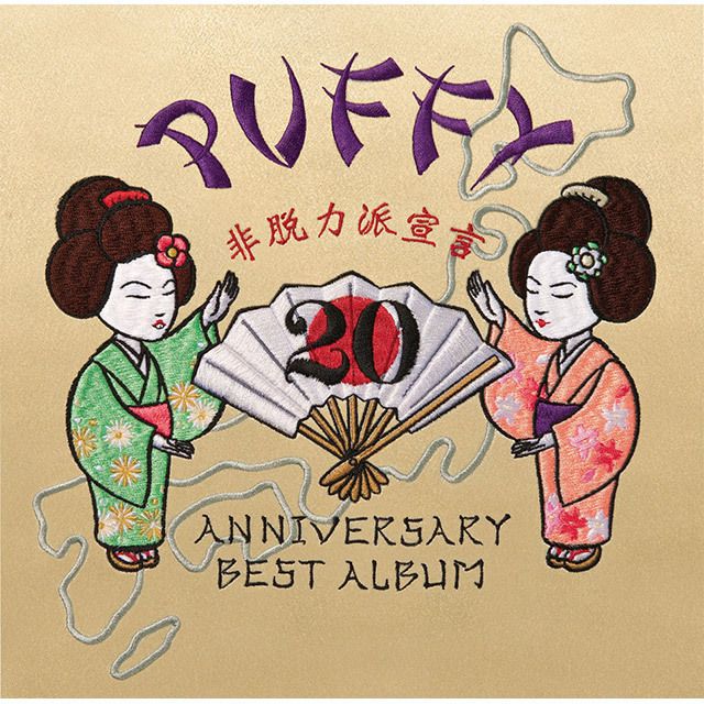 20th ANNIVERSARY BEST ALBUM 非脱力派宣言(通常盤)