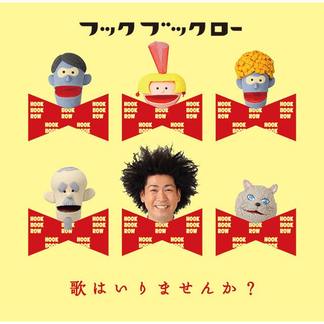 NHK フックブックロー | Warner Music Japan