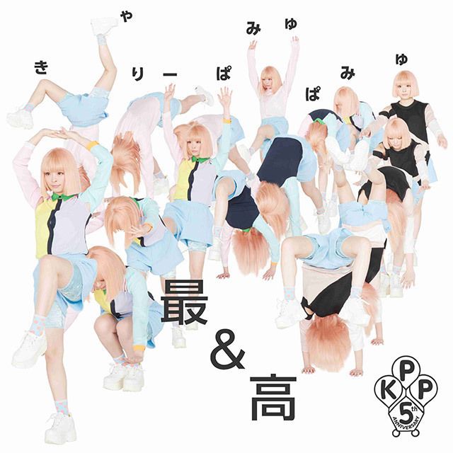 最&高(通常盤)