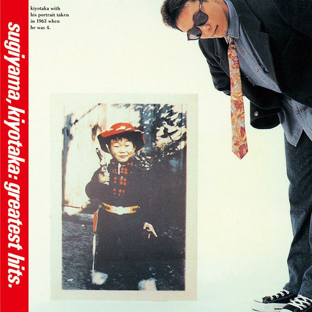 杉山清貴 GREATEST HITS【デジタル・リマスター】