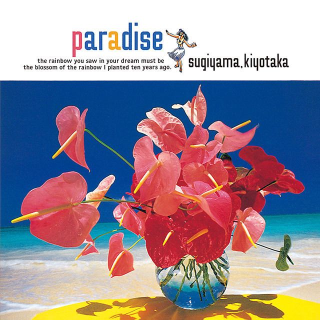 杉山清貴「paradise~夏の恋を続けよう~【デジタル・リマスター