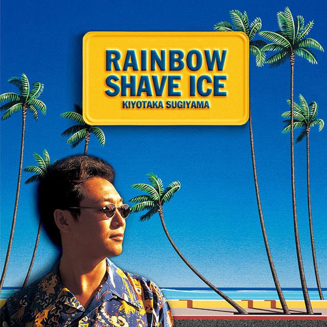 RAINBOW SHAVE ICE【デジタル・リマスター】