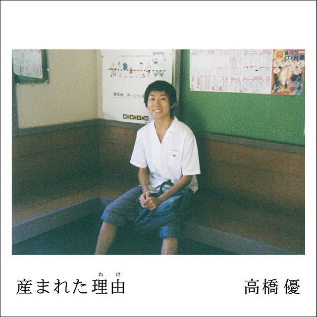 高橋優 ディスコグラフィー | Warner Music Japan