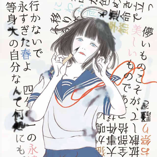 永すぎた春 / ハイパーリアリスト(初回限定盤)
