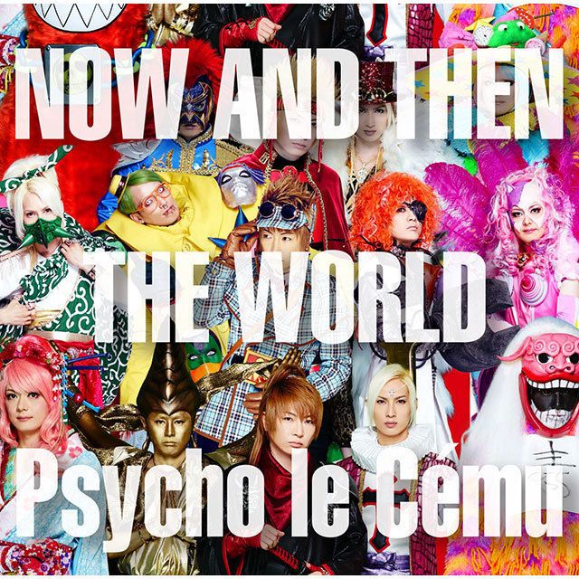 NOW AND THEN ~THE WORLD~(初回生産限定特典付)