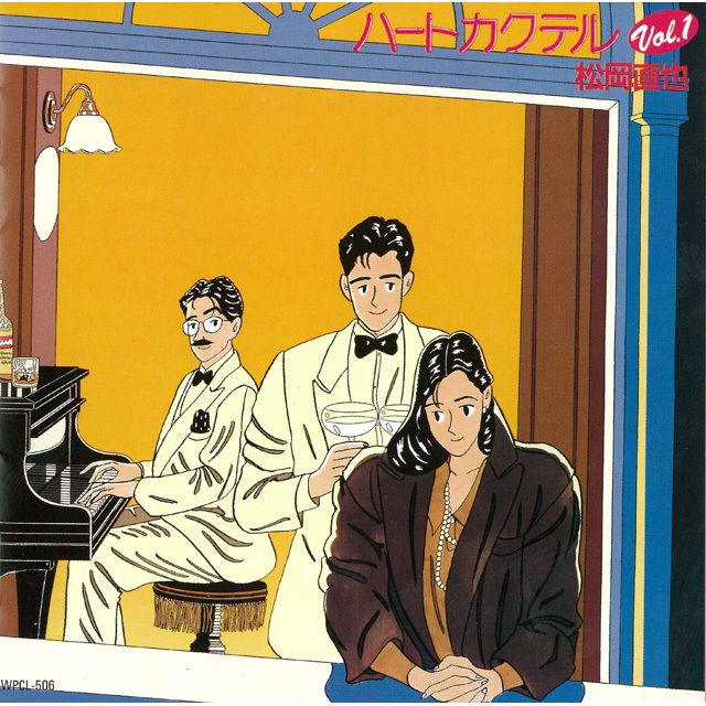 ハートカクテル VOL．1（SHM-CD）