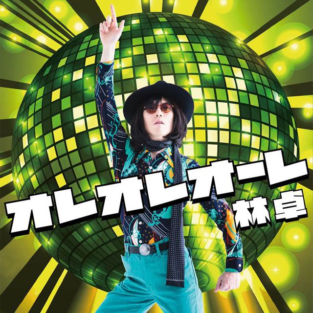 高橋優「オレオレオーレ（会場限定販売）」 | Warner Music Japan