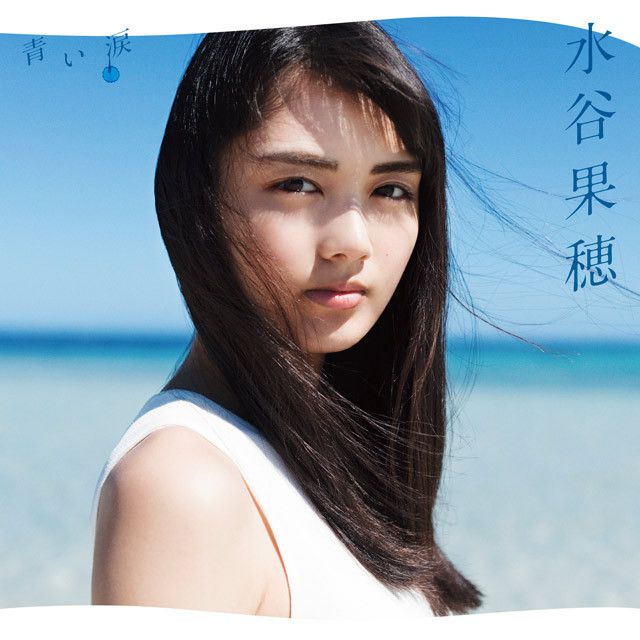 青い涙(通常盤)