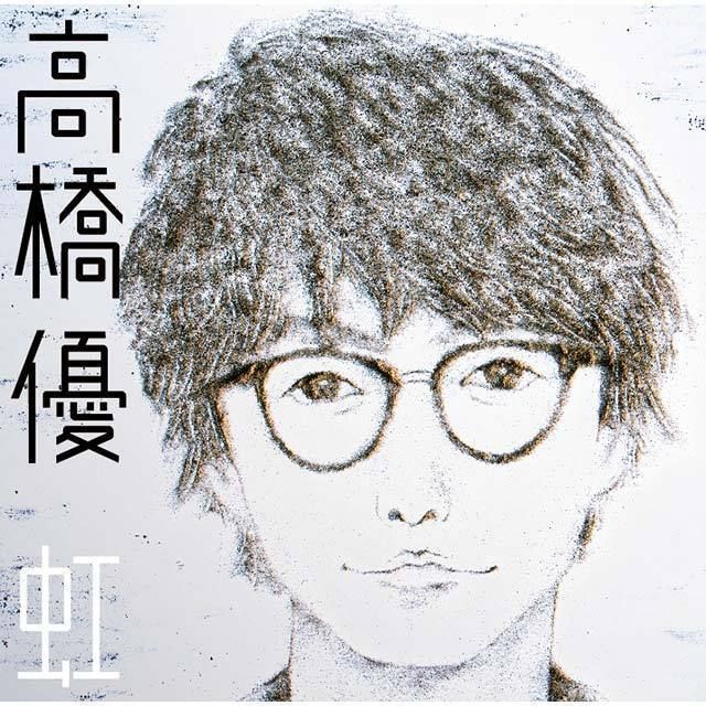虹／シンプル（通常盤）