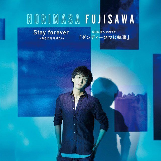 Stay forever~あなたを守りたい/NHKみんなのうた「ダンディーひつじ執事」