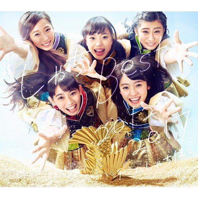 しゃちBEST 2012－2017 （ROAD to ナゴヤドーム前矢田盤）