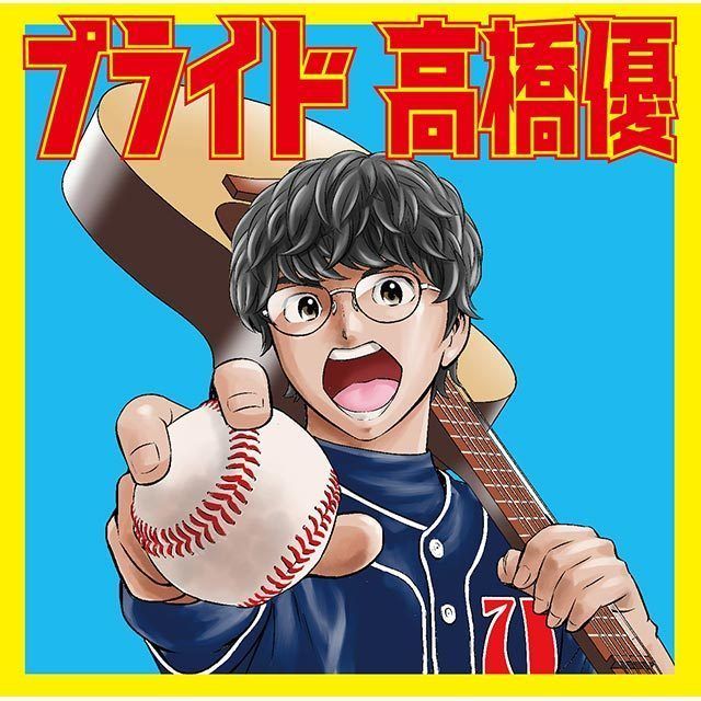 プライド（秋田CARAVAN MUSIC FES 2018盤）