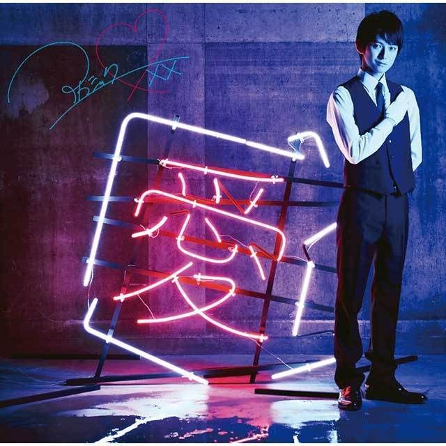 愛×Happy×クレイジー(初回限定盤)