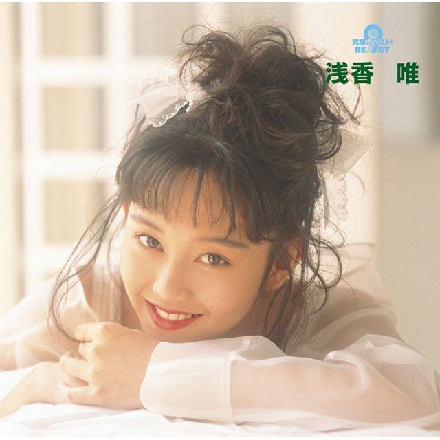 浅香唯「究極のベスト! 浅香 唯」 | Warner Music Japan
